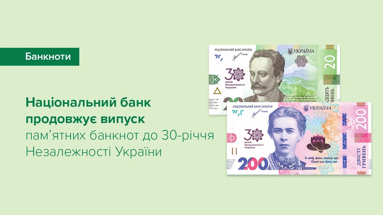 Памятные валюты в Украине 